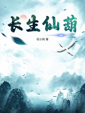 长生仙祖